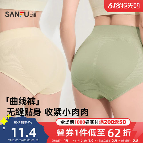 三福高腰内裤女简约透气收腹提臀