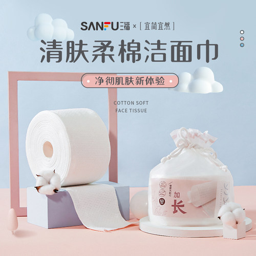 宜简宜然洁面巾EF加长60P
