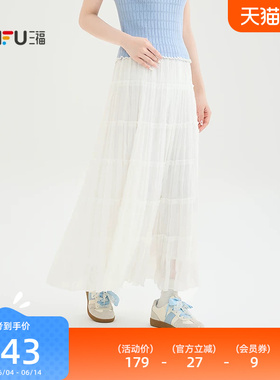 三福白色半身裙2026新款夏季减龄蛋糕裙宽松纱裙长裙子女装523324