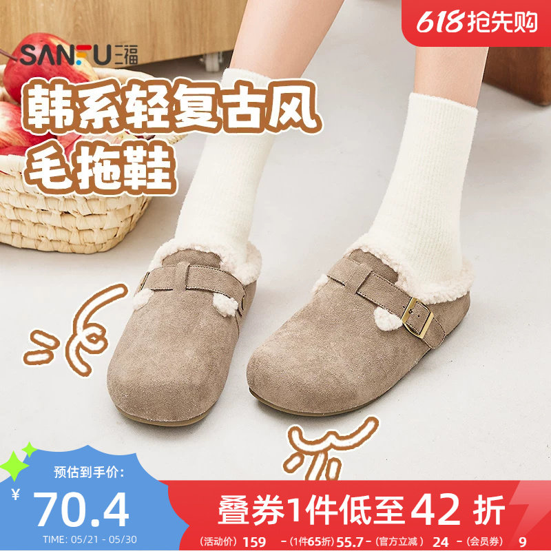 三福毛拖鞋女冬季童趣水果图案可调节扣带洞洞鞋女鞋847770