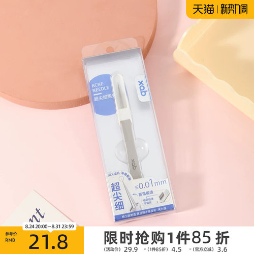 XAB超尖细胞夹暗疮针1支装 527466
