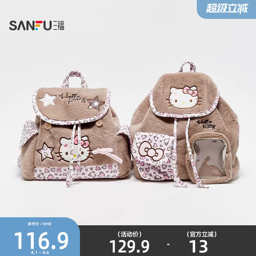 三福hellokitty包包三丽鸥联名裙边双肩包可爱毛绒痛包背包847528