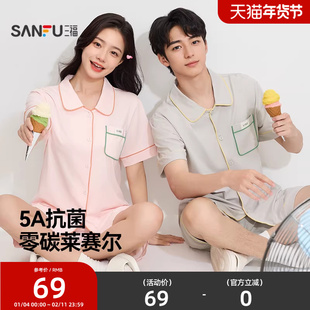 三福女士夏季零碳莱赛尔撞色睡衣套装简约柔软抗菌宽松短袖家居服