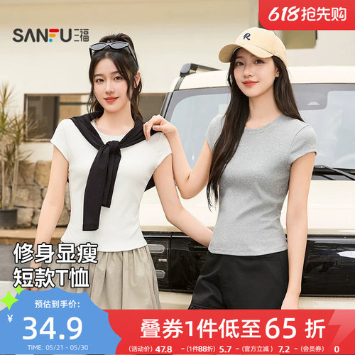 三福T恤女2026新款夏季休闲纯色圆领短袖小个子修身短款上衣女装