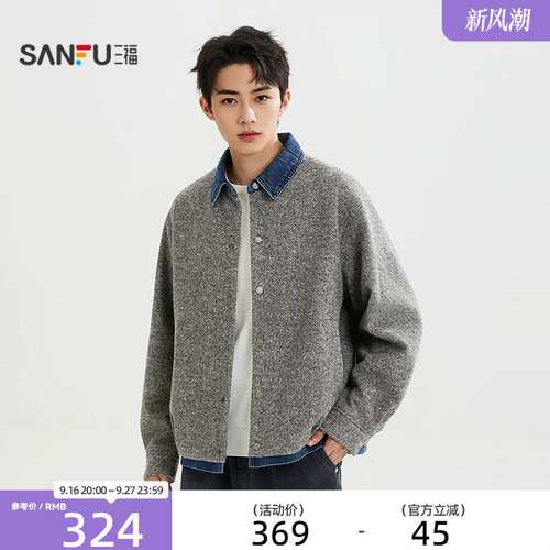 三福2026冬季男士拼接牛仔翻领夹克 都市通勤微落外套530349