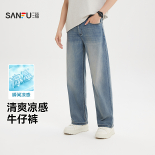 三福2026夏季新款牛仔裤男时尚休闲百搭凉感宽松直筒长裤裤子