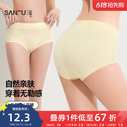 三福半平角高腰内裤女成熟唯美