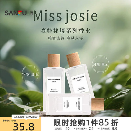 MISS JOSIE森林秘境液体香水50ml 508368
