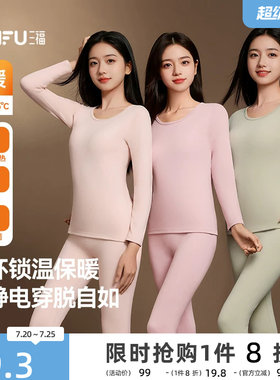 三福女冬季小循环双面绒保暖内衣柔软修身抗菌防静电秋衣秋裤套装