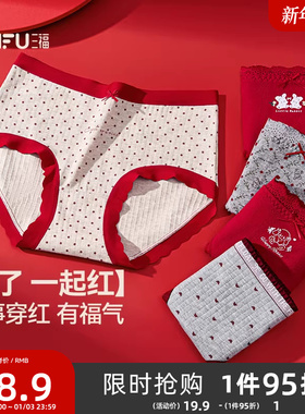三福中腰包臀内裤女本命年红色系列甜心少女蕾丝腰头三角裤511371