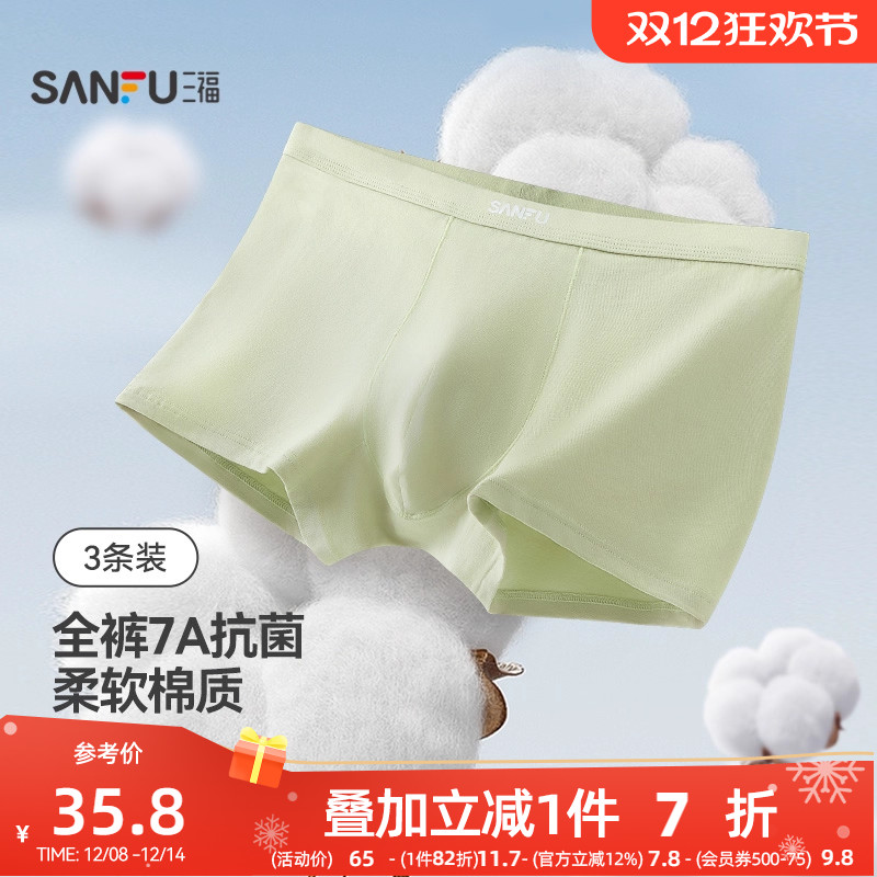 【抗菌】三福男士内裤纯棉裆轻薄透气男生四角平角裤男款