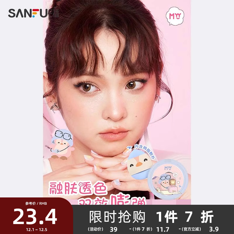 三福MYY奇趣动物园系列腮红盘 496368