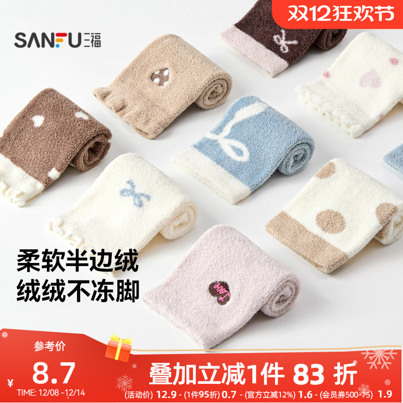 三福 女短筒袜单双装 甜系清新混花柔软半边绒女袜袜子846290