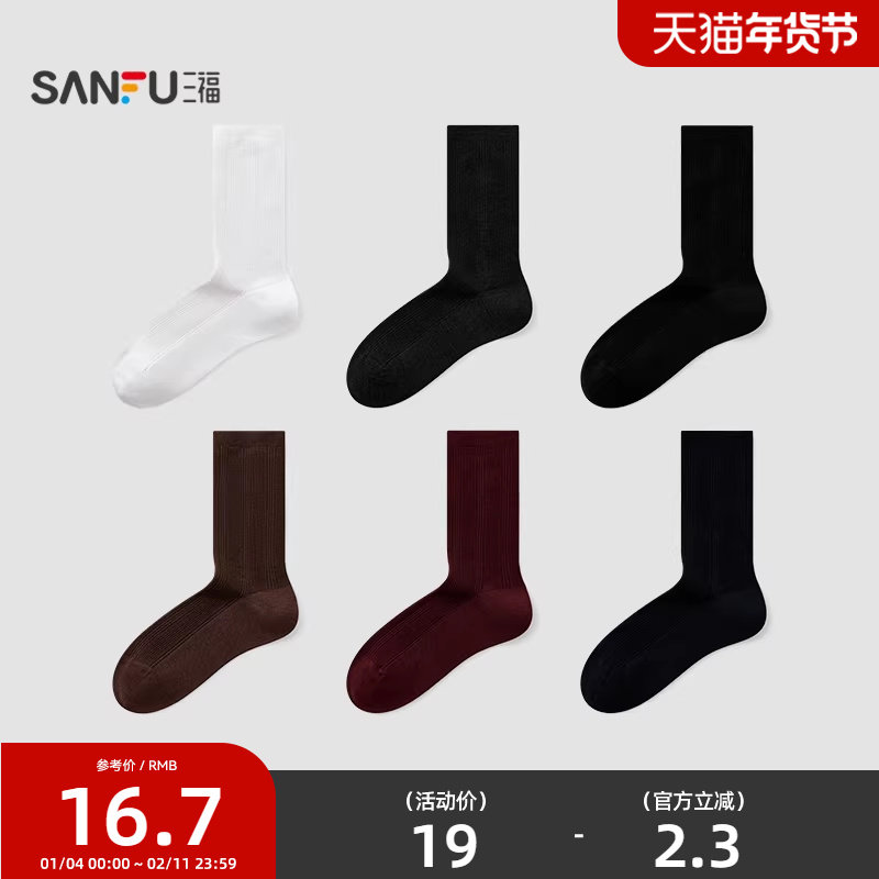 三福女短筒袜单双装 简约肌理花瓣口柔软薄羊毛女袜袜子850933,女士内衣/男士内衣/家居服,短袜,淘宝优惠券,粉丝福利购,淘宝优惠卷