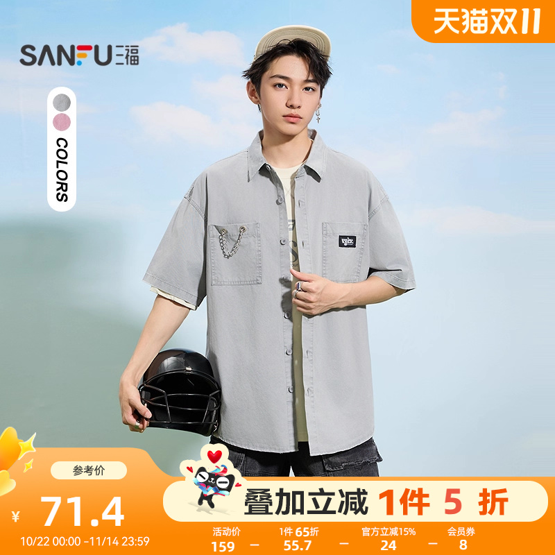 三福2025夏季男士净色简潮短衬衫 时尚潮流宽松翻领上衣500896