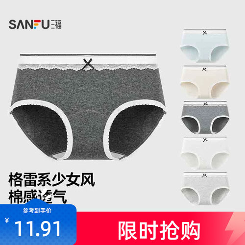 三福女低腰包臀内裤 格雷净色小蕾丝边透气棉质半平角裤504275