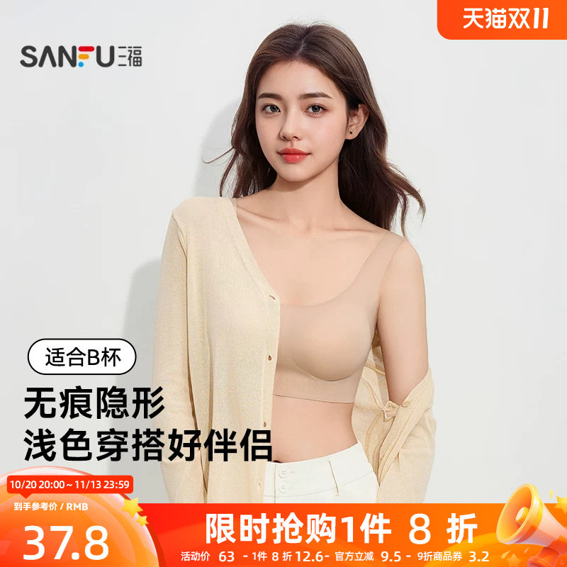 【穿白T不尴尬】三福防透肤背心无痕轻薄小胸聚拢内衣文胸女士