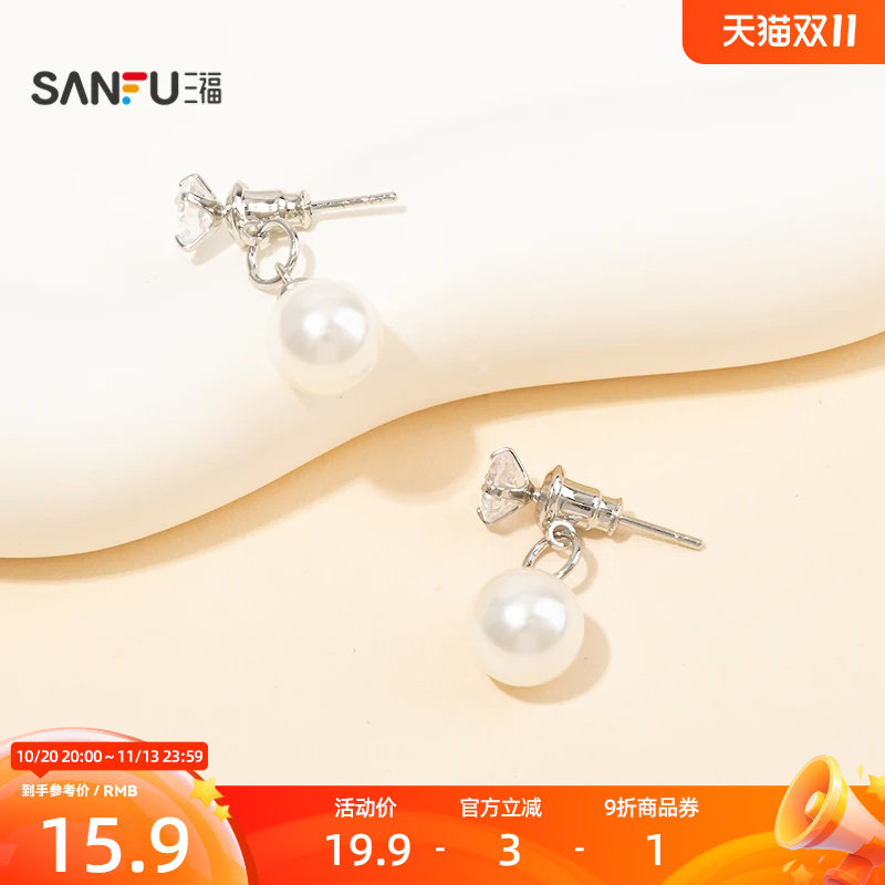 三福都市许你珠珠耳钉一对 气质时尚简约首饰配饰耳饰850915