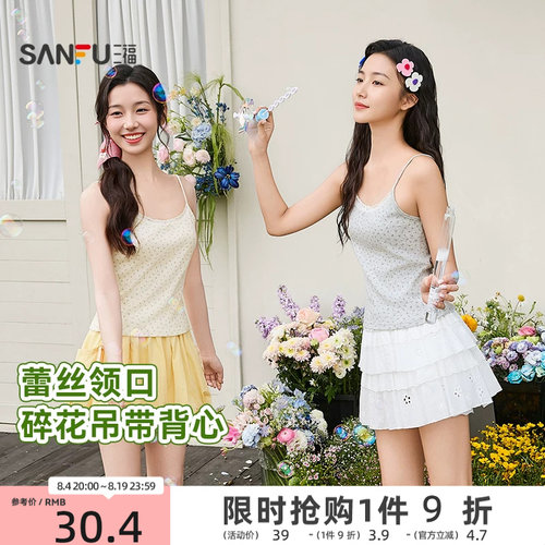 三福吊带背心女2026新款春季蕾丝领口细肩带碎花上衣女装515838