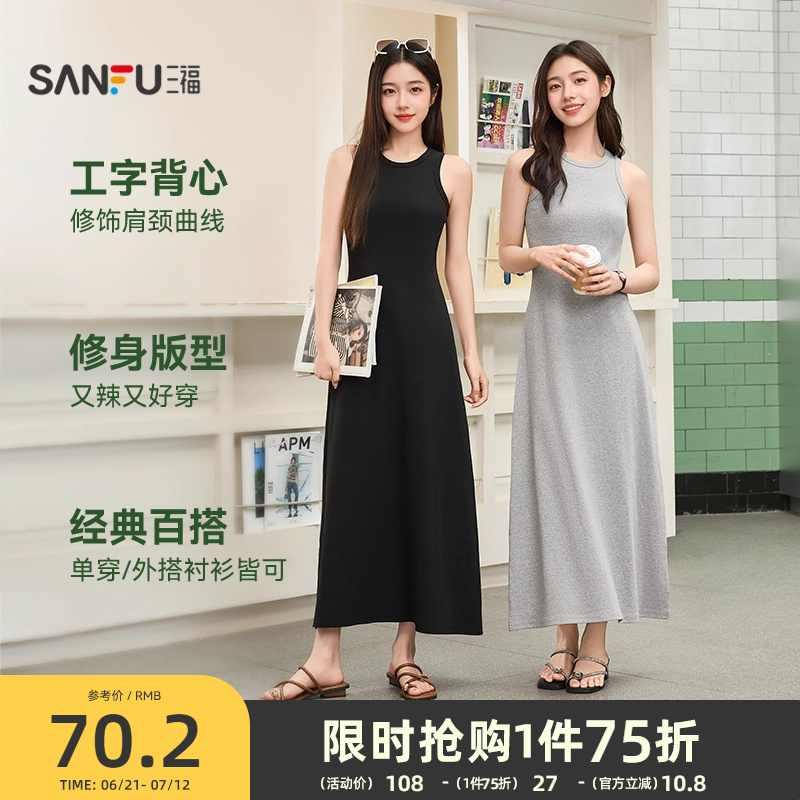 三福无袖连衣裙2025新款夏季修身收腰气质长裙黑色工字背裙子女装