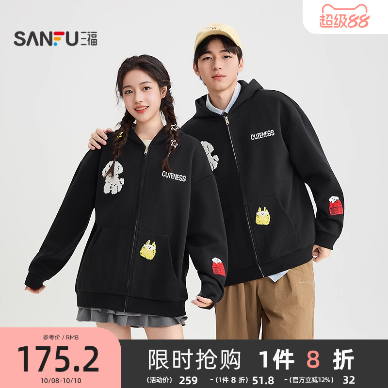 三福2025秋冬新款卫衣男趣味刺绣连帽开衫情侣潮流休闲宽松上衣