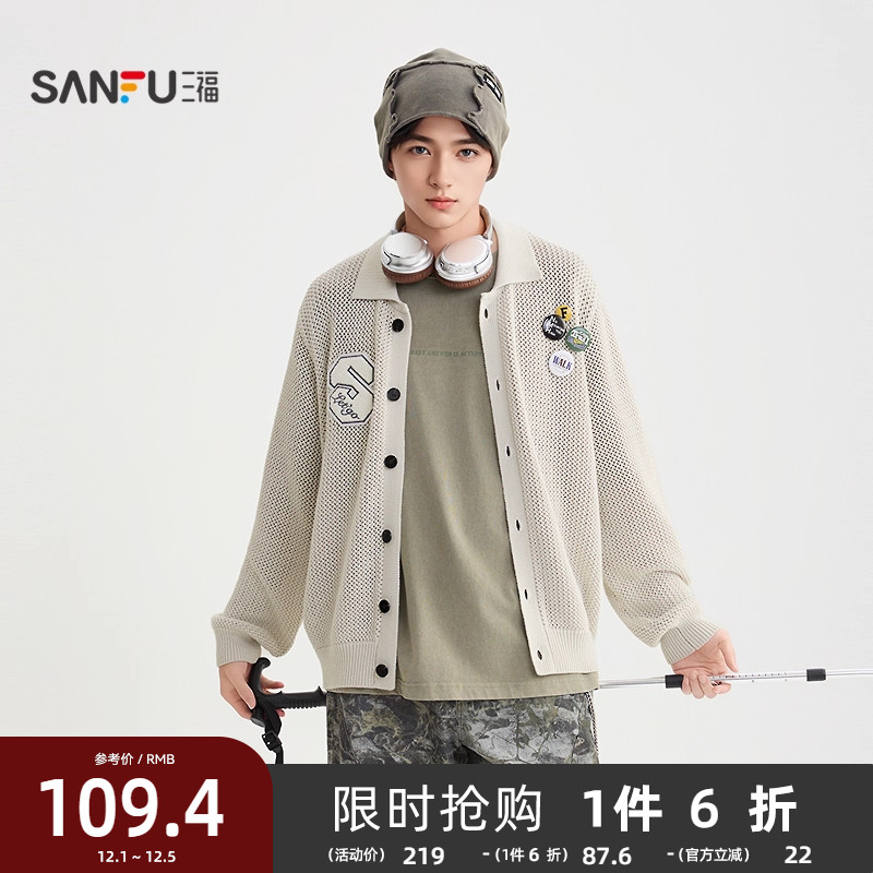 三福2025秋冬季新款男士吧唧点缀镂空开衫毛衣宽松翻领毛衫507864