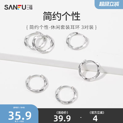 三福耳钉套装耳扣时尚个性高级感设计感耳圈耳环饰品耳饰女816521