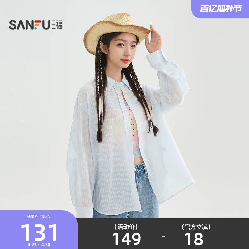 三福蓝色条纹衬衫女2026新款夏季简约袖子打褶宽松上衣女装520331