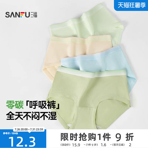 三福低腰女内裤莫代尔