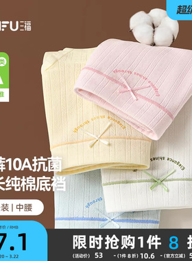 【加长底裆】 三福内裤女中腰包臀无痕边抗菌裆三角裤女