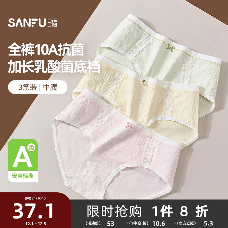 【抗菌加长档】三福【3条装】女中腰包臀内裤加长乳酸菌裆三角裤