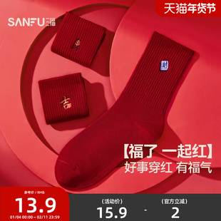 三福 男短筒袜单双装 趣味刺绣抽条喜庆大红袜男袜袜子849151