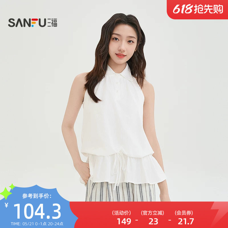 三福白色衬衫2026新款夏季设计感抽绳收腰衬衣无袖上衣女装521379