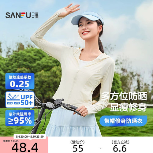 三福防晒衣修身连帽防紫外线
