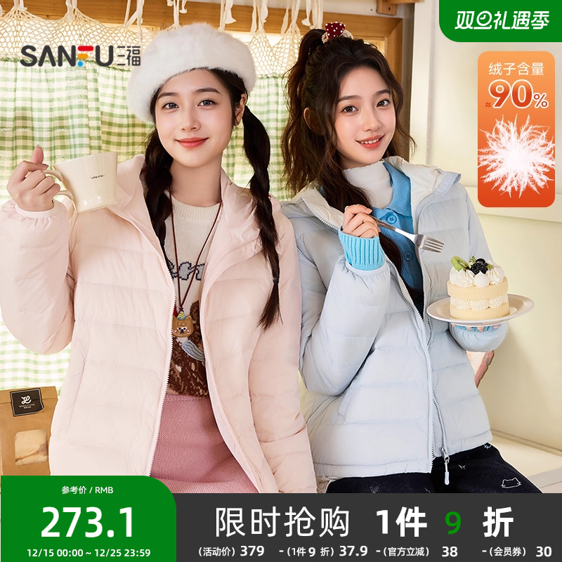 三福羽绒服女款2025新款冬季小个子韩系连帽保暖外套女装845227