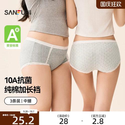 三福【3条装】中腰包臀女式内裤柔软波点蕾丝边抗菌加长裆三角裤