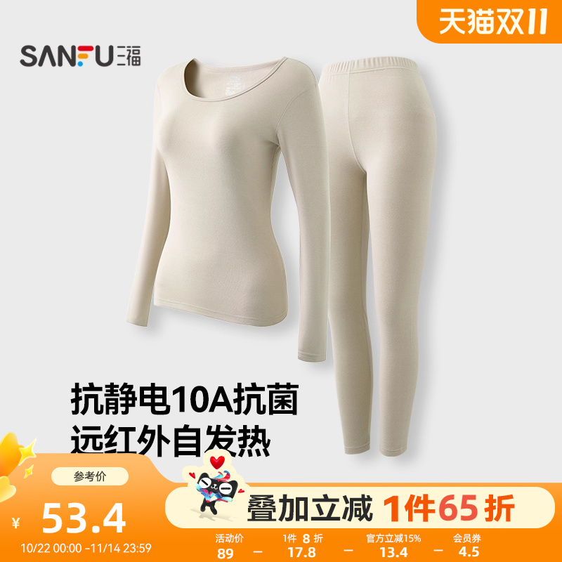 【抗菌防静电】三福女士冬季小循环双面绒保暖内衣自发热秋衣套装