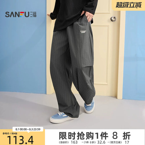 三福2026秋季新款休闲裤男竖条纹净色宽松橡筋腰直筒长裤裤子