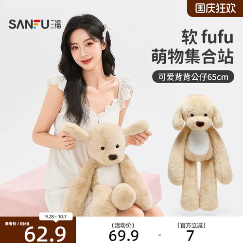 三福可爱背背公仔65cm 兔子软萌金毛猴子狐狸毛绒玩具玩偶855763