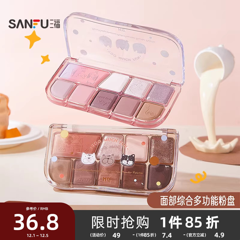 三福MYY面部综合多功能粉盘眼影粉 508084