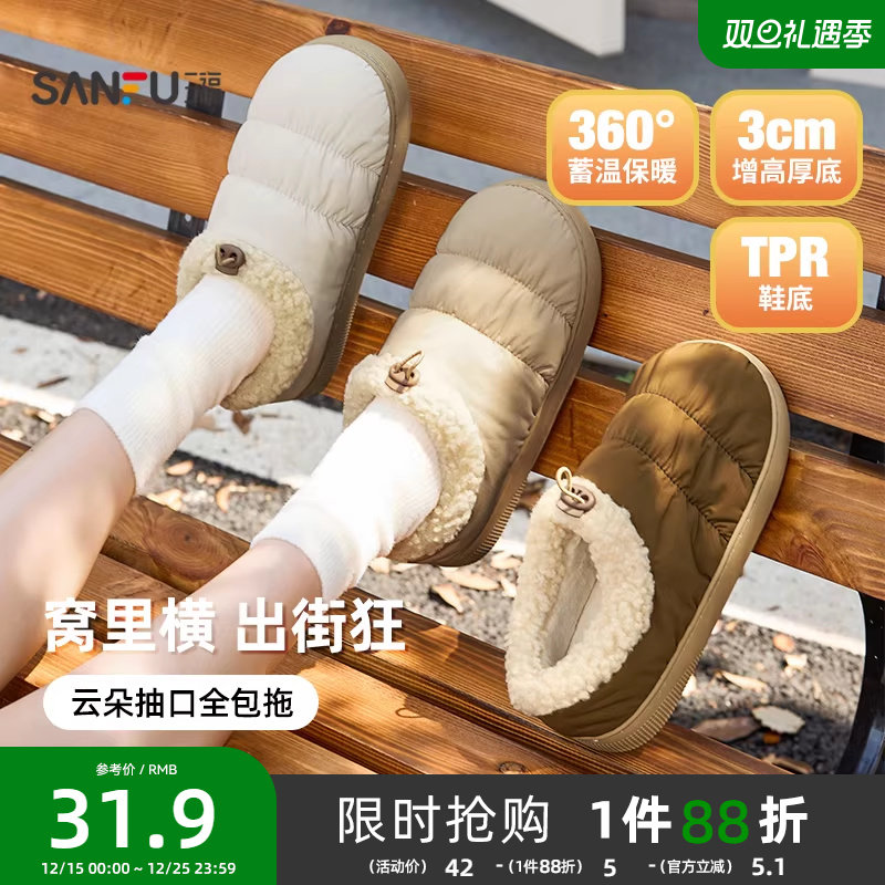 三福棉拖鞋冬季女款云朵保暖加绒加厚休闲外穿全包棉鞋2025新款