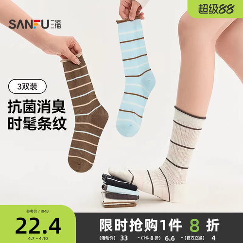【抗菌消臭】三福 袜子女款简约条纹凉感短筒袜舒适少女感女袜子