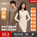 【无痕自发热】三福秋冬季打底修身长袖秋衣秋裤男保暖内衣套装女