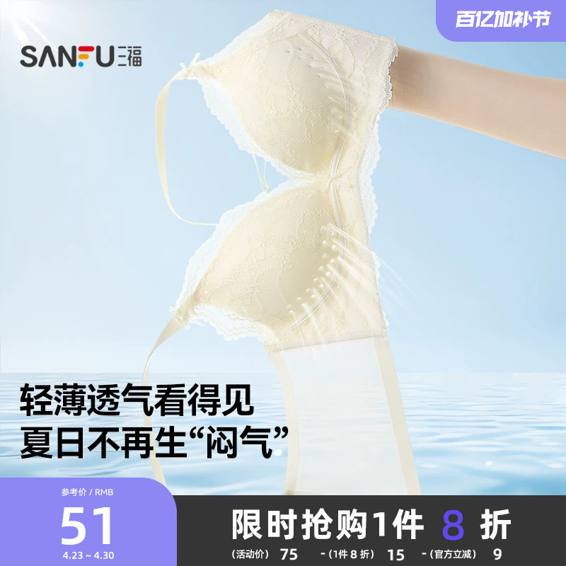 【洞洞更透气】三福轻薄款文胸女小胸聚拢显大蕾丝性感内衣女