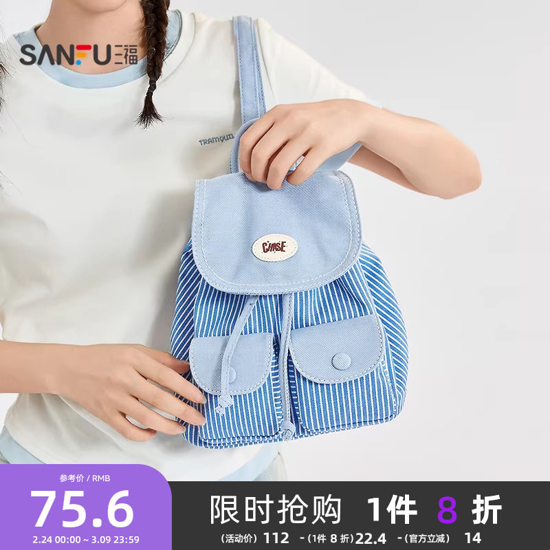 三福背包夏季韩系学院休闲双袋竖条纹双肩包时尚女包502733 - 三福官方旗舰店出品