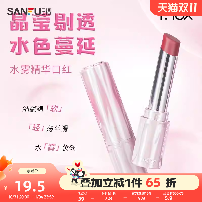 三福TMOX水雾精华口红唇膏裸色显白哑光不易掉色沾杯唇釉女490331