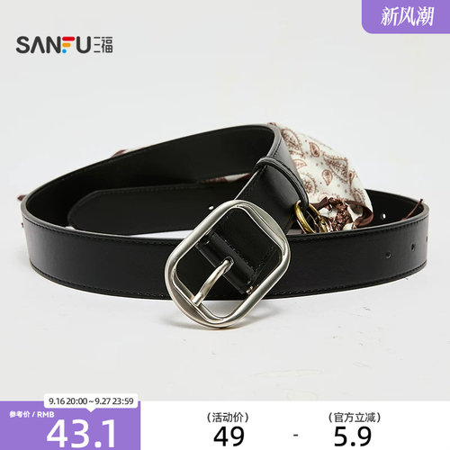 三福皮带2026复古时尚风日字扣丝巾挂饰腰带女士皮带514828