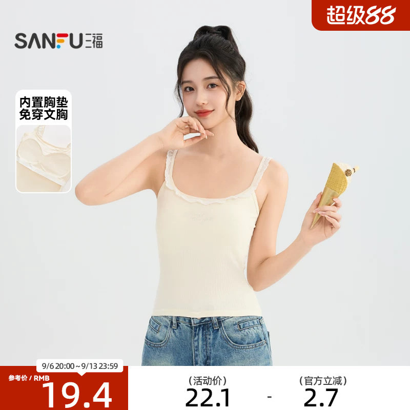 三福女背心2026夏季新款气质蕾丝花边吊带刺绣带杯紧身上衣女装