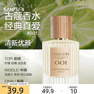 三福 古蔻经典系列液体香水50ml 511125