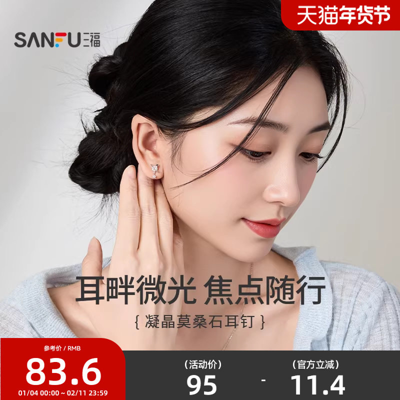 三福925银凝晶耳钉一对 闪闪时尚首饰配饰耳环耳饰饰品853171,饰品/流行首饰/时尚饰品新,银饰耳饰,淘宝优惠券,粉丝福利购,淘宝优惠卷